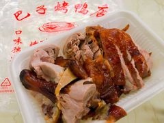 -巴子烤鸭
