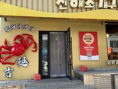 -震海贝烤贝·民俗特色店(延吉总店)