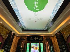 -清和元(铜锣湾店)