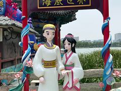 -大明湖海底世界