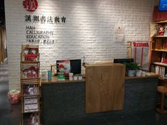 -汉翔书法丨书法·美术·硬笔·国画(望京校区)