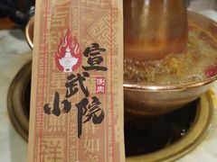 -宣武小院涮肉(前门店)