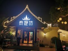 门面-泰堤坊(淡水体育馆店)