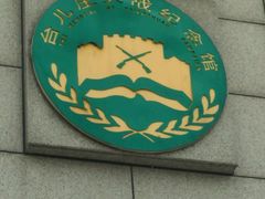 -台儿庄大战纪念馆