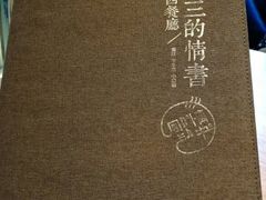 -周三的情书花园餐厅(江北店)