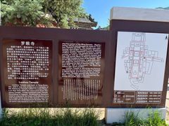 -五台山风景名胜区-罗睺寺