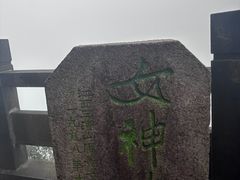 -三清山风景名胜区