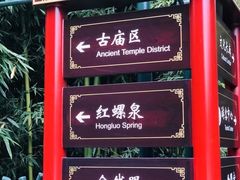 -红螺寺