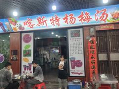 -喀斯特杨梅汤(荔波美食街店)
