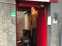 门面-大槐树烤肉馆