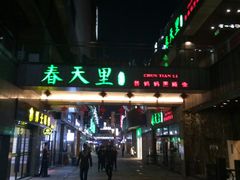 -春天里·老街坊餐厅(港隆广场店)