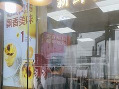 -包满意面包糕点(东坝店)