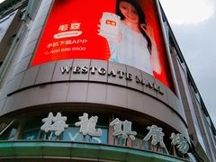 -梅龙镇广场