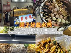 -胖子好盐水鸭(总店)
