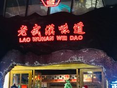 -东原时光道(秦园中路店)