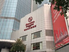 -广州粤海喜来登酒店