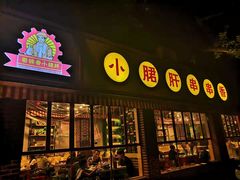 门面-钢管厂歆瑞源油卤串串香(春熙路太古里店)