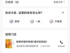 -老佛爷·铜炉炭火蛙锅(海州吾悦店)
