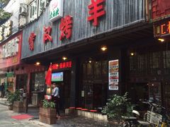 -霄汉羊排(万松园一店)