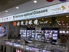 -三叶眼镜城·好视力眼镜店