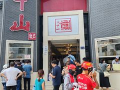 -方中山胡辣汤(顺河路店)