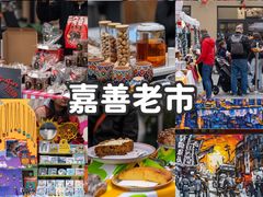 -嘉善老市