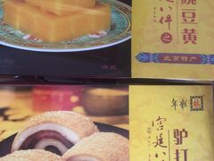 驴打滚-年糕杨(公主坟城乡购物中心店)