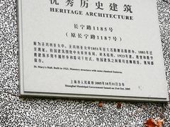 -圣玛利亚女中旧址