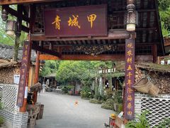 门面-青城甲(青城山店)