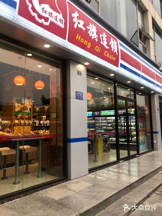 红旗连锁(东城根上街店)门面图片