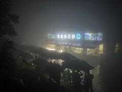-紫金山山顶公园