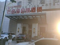 -巴音浩日娲·蒙餐(双林东路店)