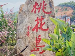 -桃花岛风景旅游区