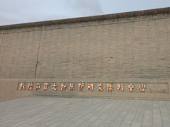 -敦煌石窟文物保护研究陈列中心