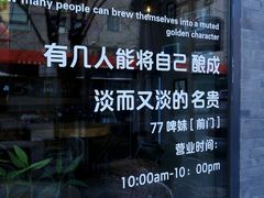 -77啤妹精酿生活馆(前门店)