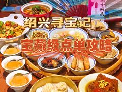 -寻宝记绍兴菜(鲁迅路店)
