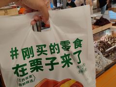 -栗子来了(正弘城店)