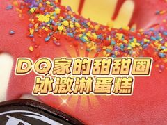 -DQ·蛋糕·冰淇淋(天通苑华联店)