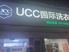 -UY优壹洗护·洗衣·洗鞋·奢侈品养护