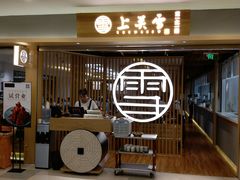 -上关雪東北菜(中房金谊店)