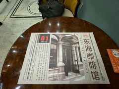 -东海咖啡馆