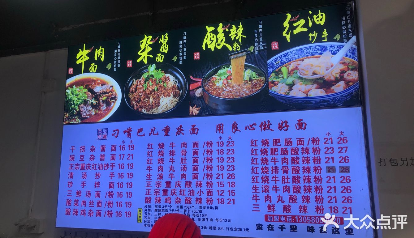学府路总是排队的重庆小面