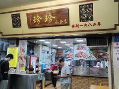 -珍珍小食店(西华路店)
