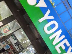 -YONEX网羽有约(新街口店)