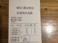 账单-福宝漠北·牛羊肉(广埠屯店)