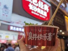 -黑色经典臭豆腐·湖南特产(步行街店)