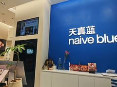 -天真蓝照相馆(五角场百联又一城店)