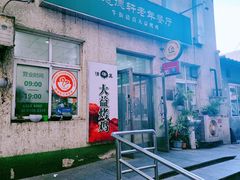-大益烤鸡