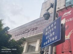-堂会(天河店)