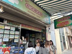 -澳门长洲糯米糍(柯打苏沙街店)